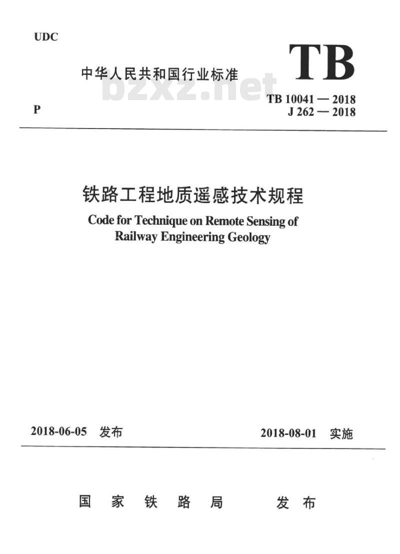 TB 10041-2018 铁路工程地质遥感技术规程