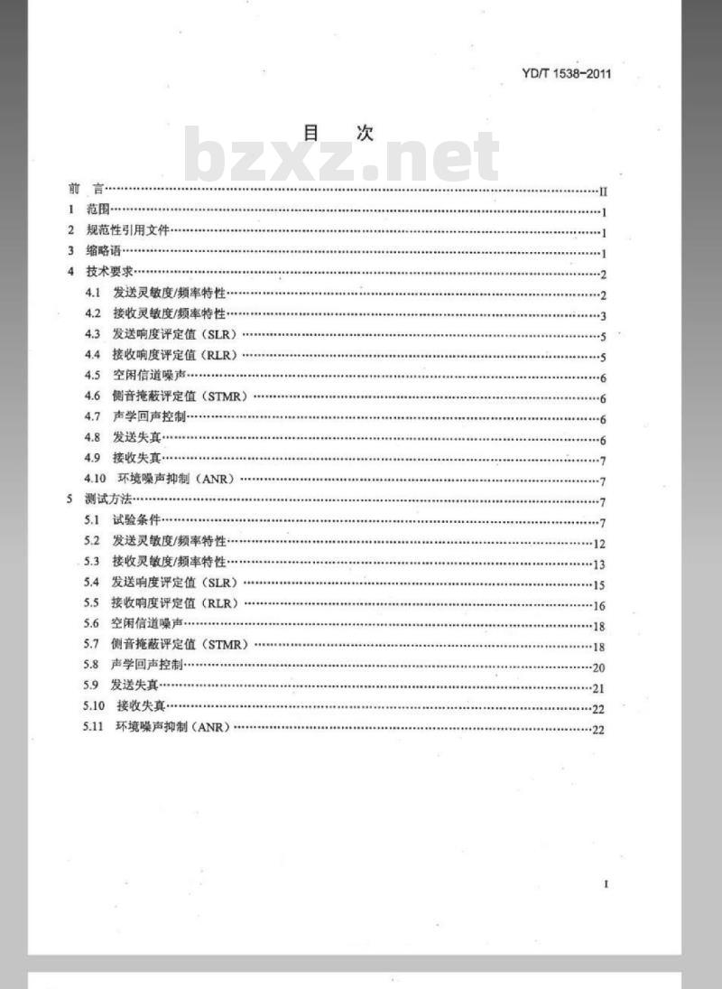 YD/T 1538-2011 数字移动终端音频性能技术要求及测试方法