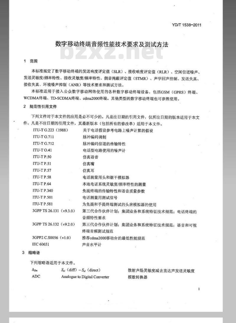 YD/T 1538-2011 数字移动终端音频性能技术要求及测试方法