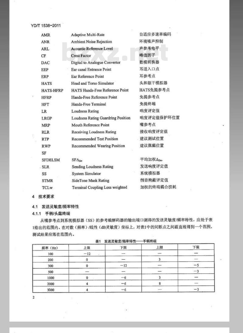 YD/T 1538-2011 数字移动终端音频性能技术要求及测试方法