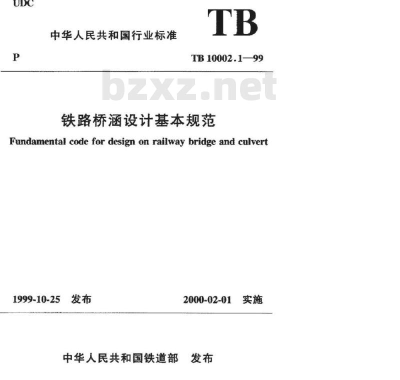 TB 10002.1-99 铁路桥涵设计基本规范