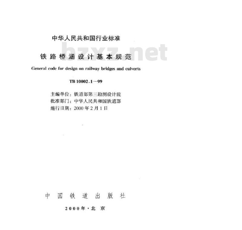 TB 10002.1-99 铁路桥涵设计基本规范