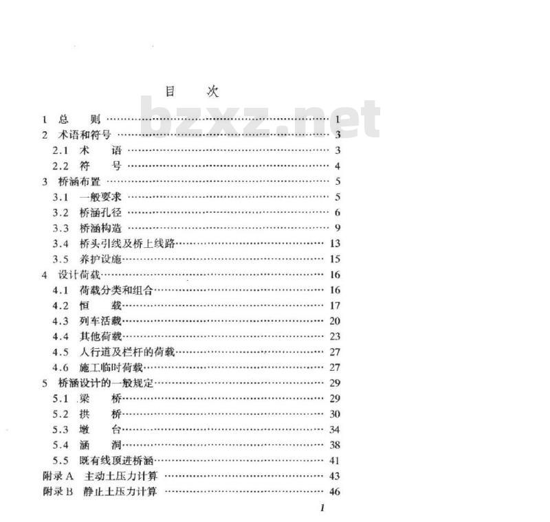 TB 10002.1-99 铁路桥涵设计基本规范