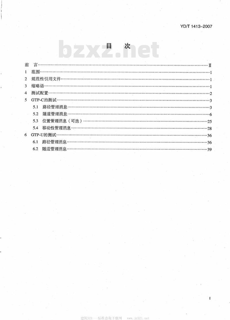 YD/T 1413-2007 2GHz TD-SCDMA/WCDMA 数字蜂窝移动通信网GPRS隧道协议(GTP)测试方法(第一阶段)