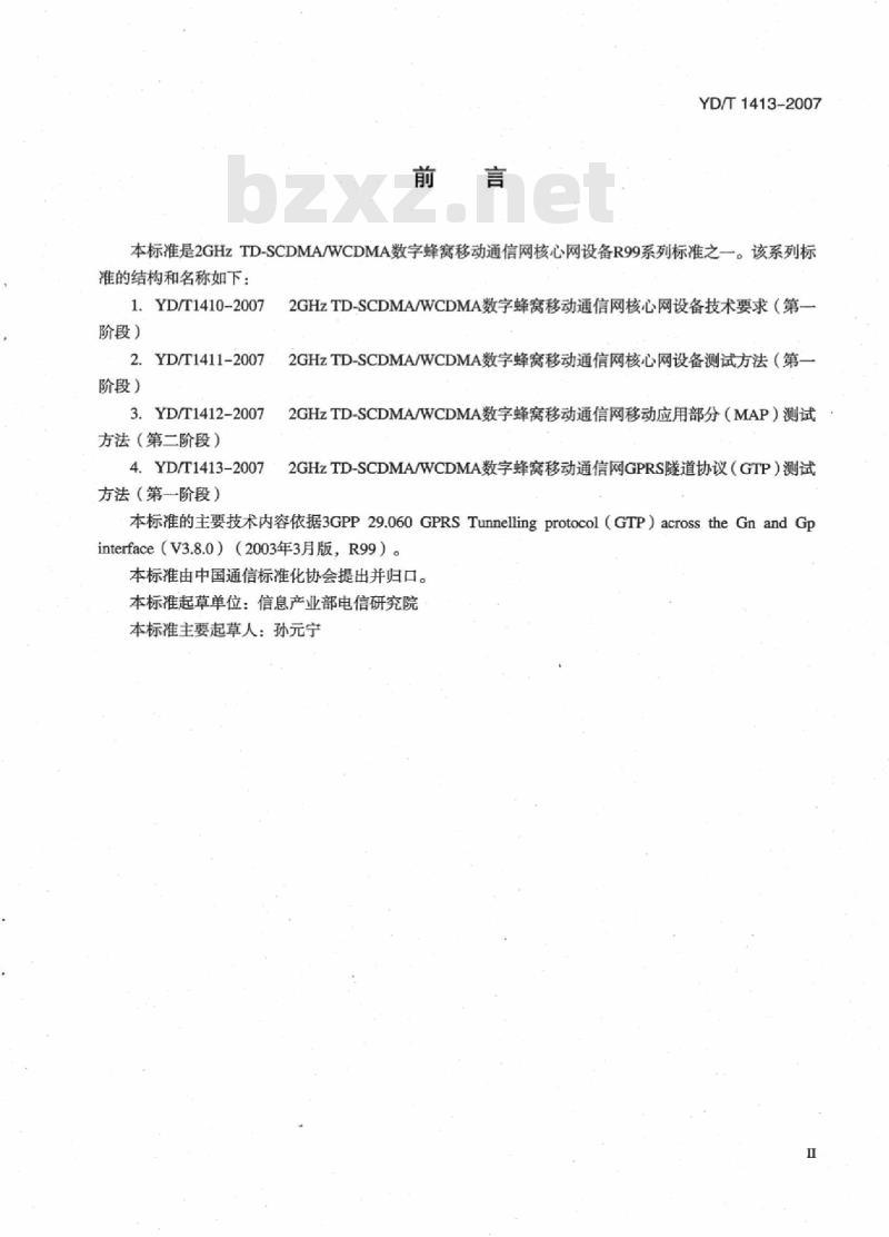 YD/T 1413-2007 2GHz TD-SCDMA/WCDMA 数字蜂窝移动通信网GPRS隧道协议(GTP)测试方法(第一阶段)