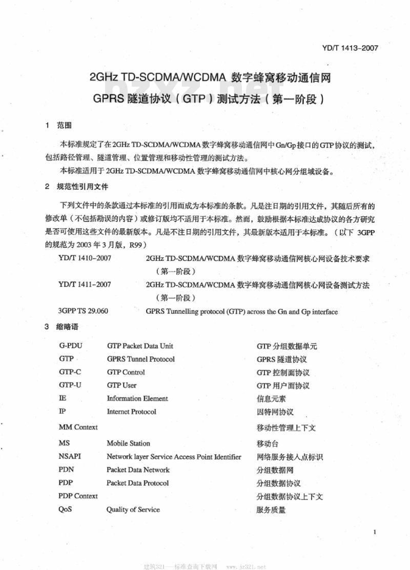 YD/T 1413-2007 2GHz TD-SCDMA/WCDMA 数字蜂窝移动通信网GPRS隧道协议(GTP)测试方法(第一阶段)