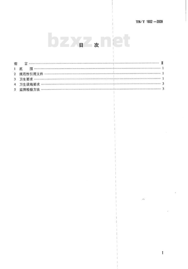 TB/T 1932-2009 旅客列车卫生及监测技术规定