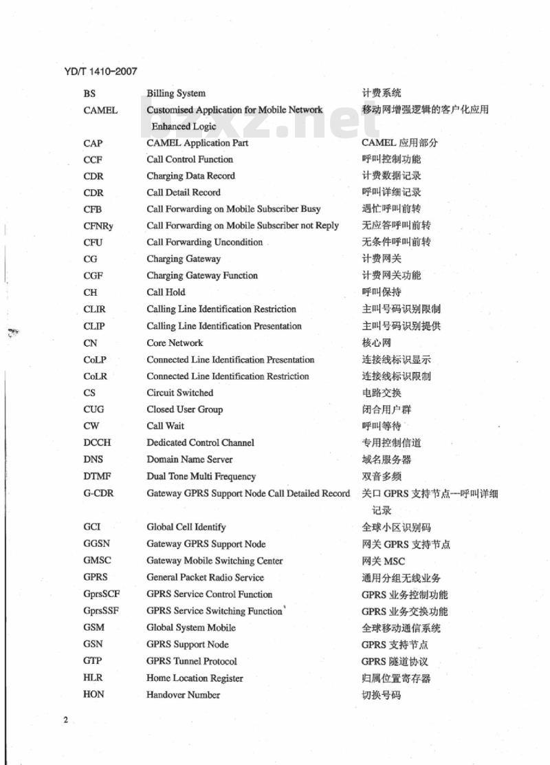 YD/T 1410-2007 2GHz TD-SCDMA/WCDMA 数字蜂窝移动通信网核心网设备技术要求(第一阶段)