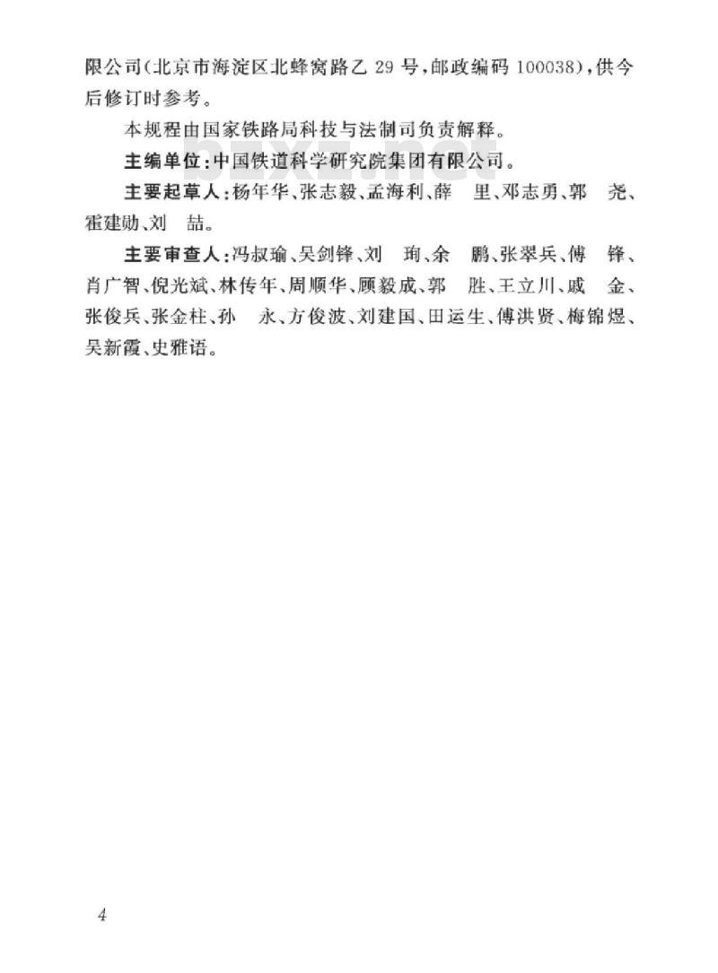 TB 10313-2019 铁路工程爆破振动安全技术规程