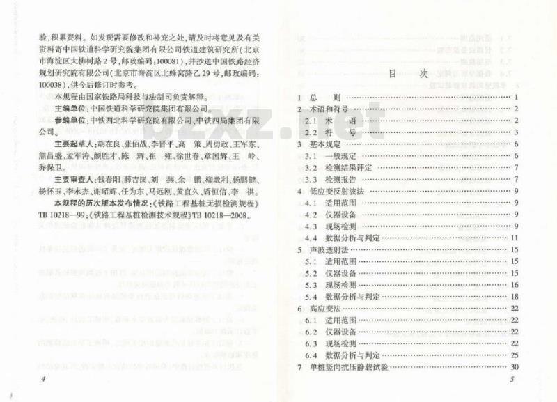 TB 10218-2019 铁路工程基桩检测技术规程