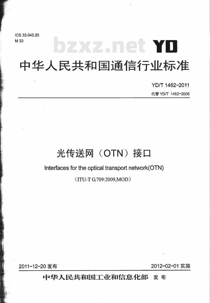 YD/T 1462-2011 光传送网(OTN)接口
