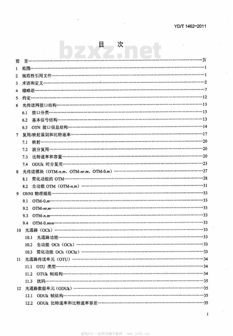 YD/T 1462-2011 光传送网(OTN)接口