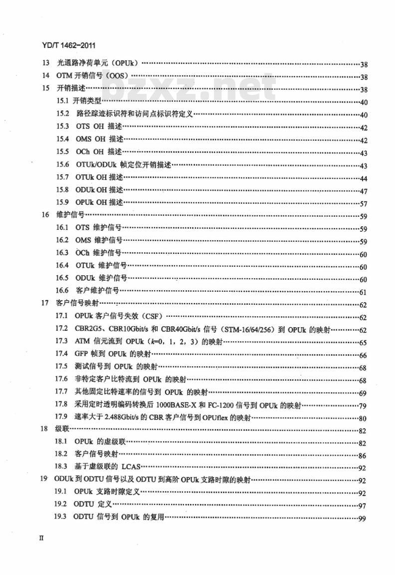 YD/T 1462-2011 光传送网(OTN)接口