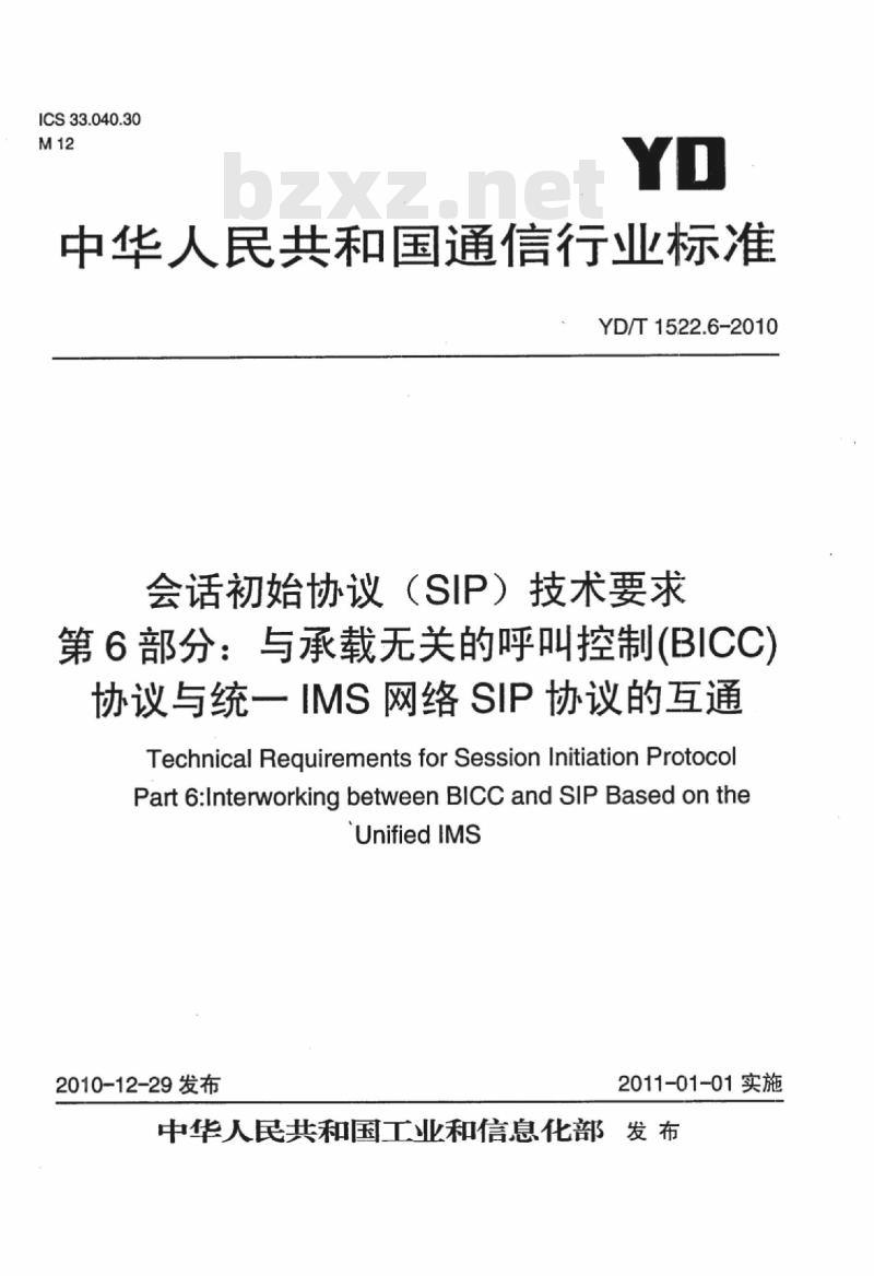 YD/T 1522.6-2010 会话初始协议(SIP)技术要求 第6部分:与承载无关的呼叫控制(BICC)协议与统一 IMS 网络 SIP 协议的互通