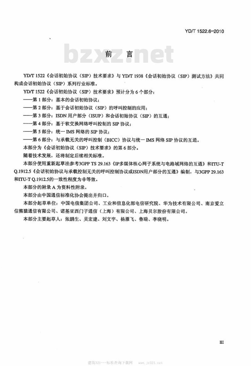 YD/T 1522.6-2010 会话初始协议(SIP)技术要求 第6部分:与承载无关的呼叫控制(BICC)协议与统一 IMS 网络 SIP 协议的互通