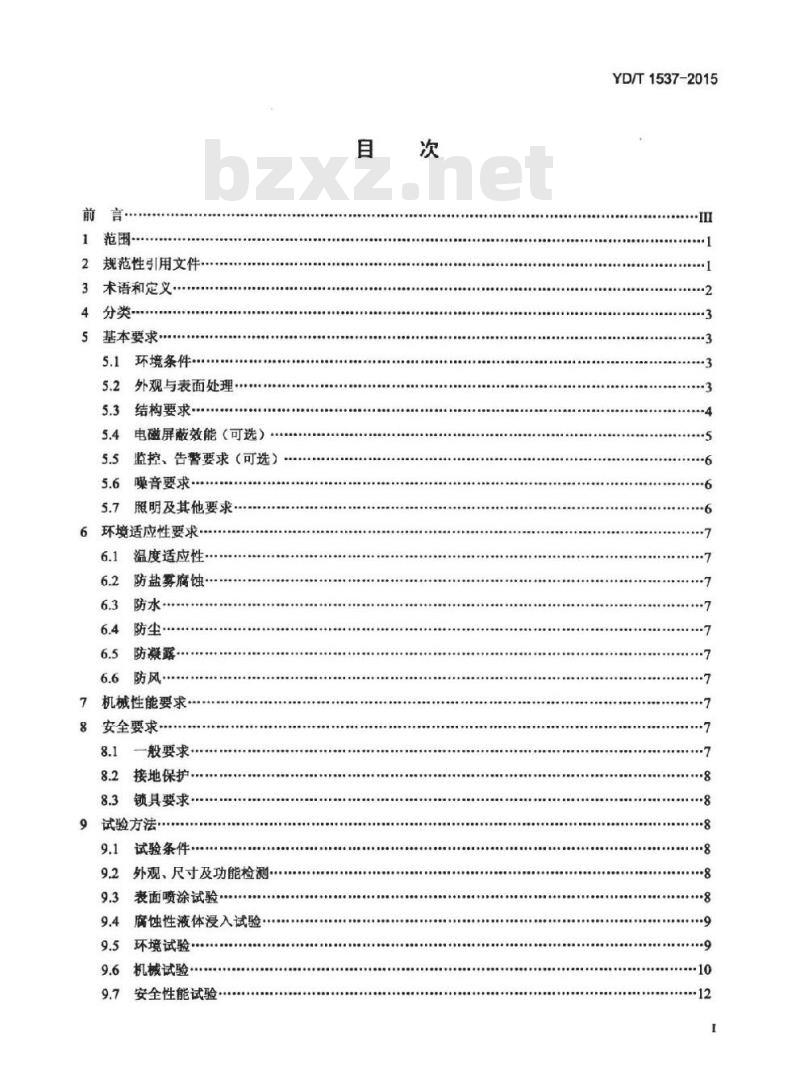 YD/T 1537-2015 通信系统用户外机柜