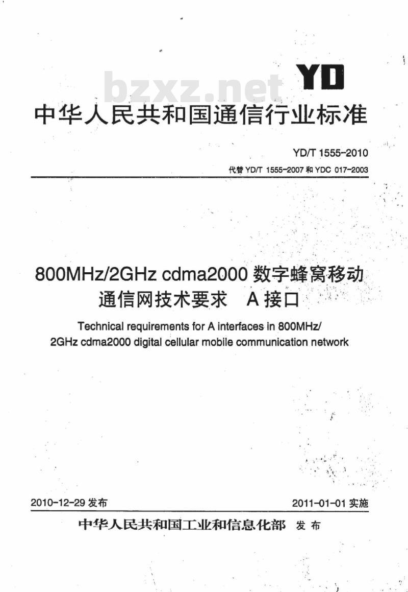 YD/T 1555-2010 800MHz/2GHz cdma2000 数字蜂窝移动通信网技术要求 A 接口