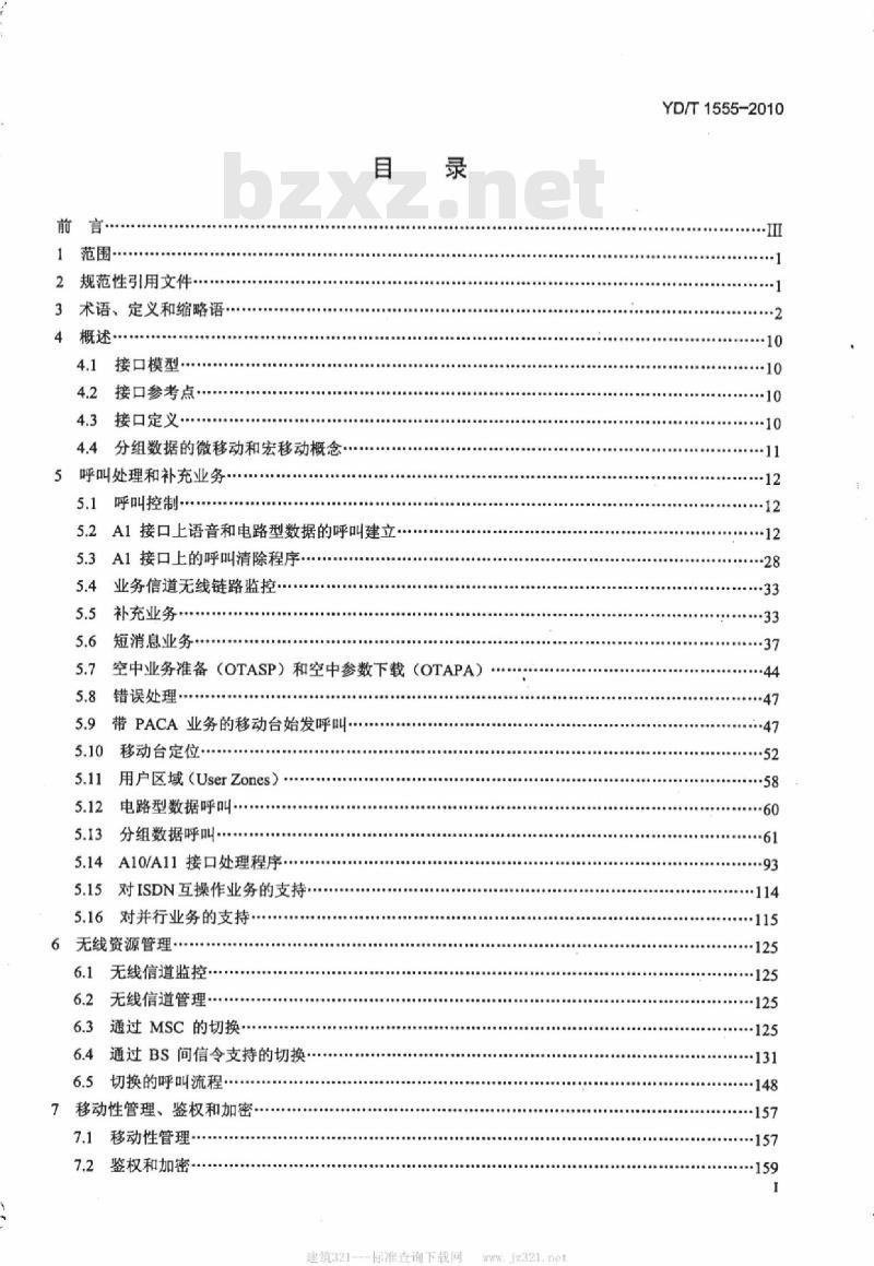 YD/T 1555-2010 800MHz/2GHz cdma2000 数字蜂窝移动通信网技术要求 A 接口