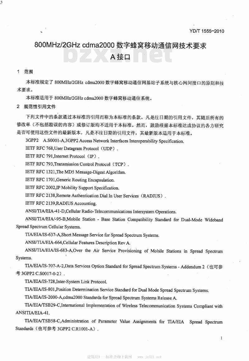 YD/T 1555-2010 800MHz/2GHz cdma2000 数字蜂窝移动通信网技术要求 A 接口