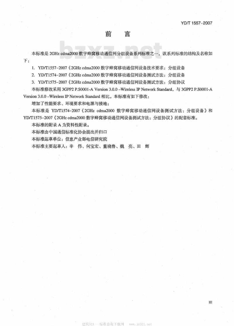 YD/T 1557-2007 2GHz cdma2000 数字蜂窝移动通信网设备技术要求:分组设备