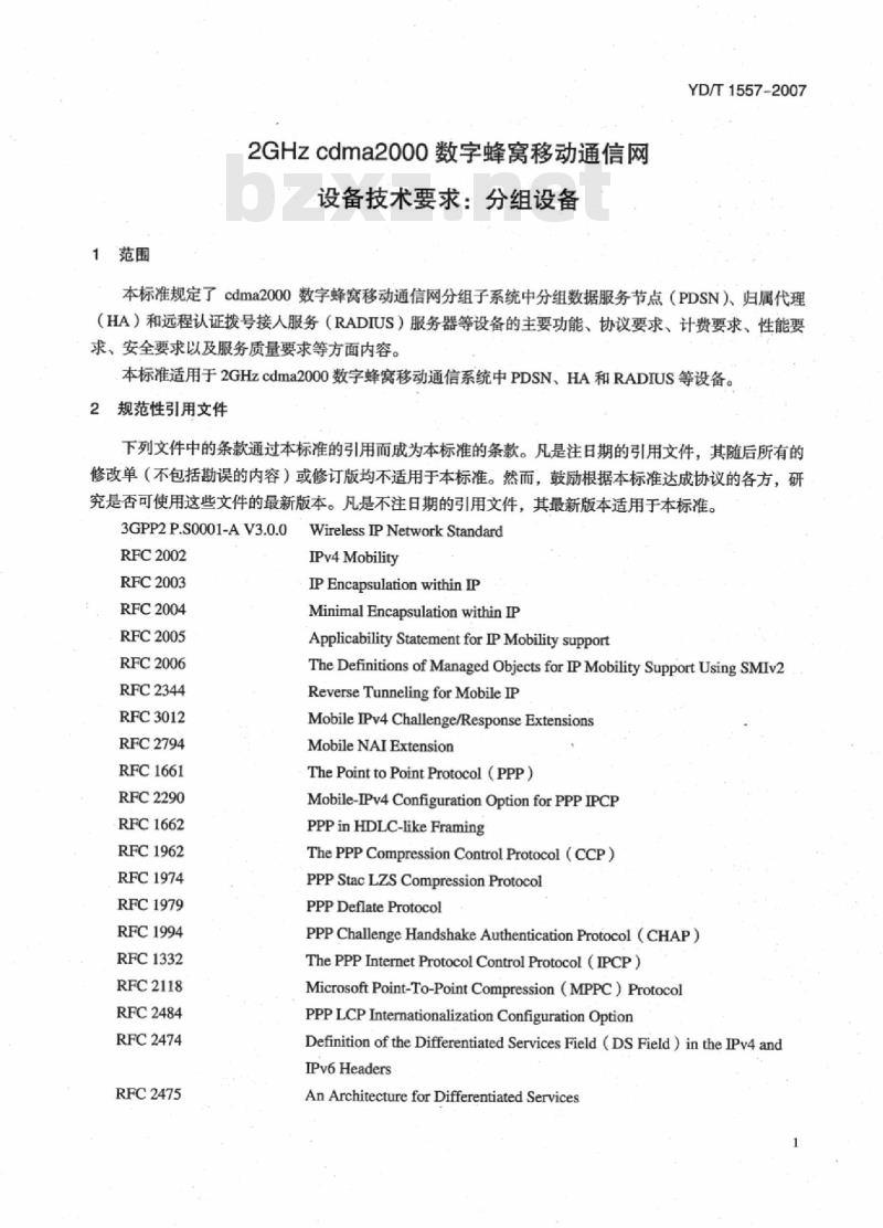 YD/T 1557-2007 2GHz cdma2000 数字蜂窝移动通信网设备技术要求:分组设备
