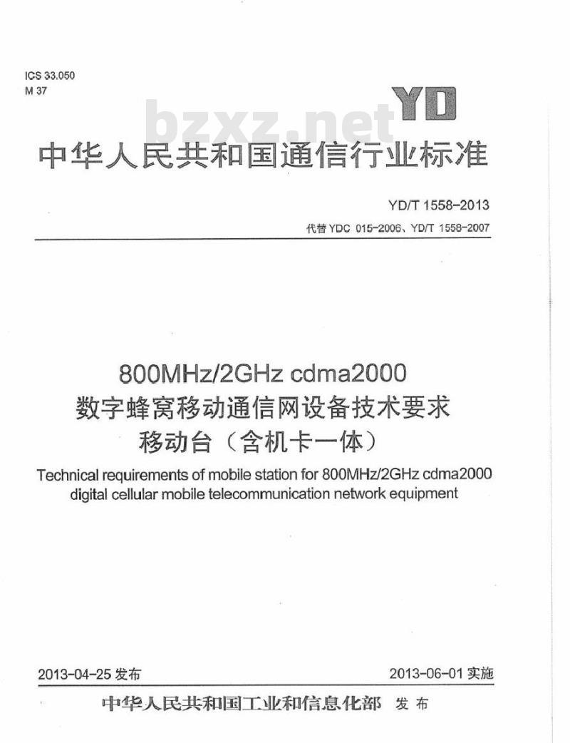 YD/T 1558-2013 800MHz/2GHz cdma2000 数字蜂窝移动通信网设备技术要求移动台(含机卡一体)