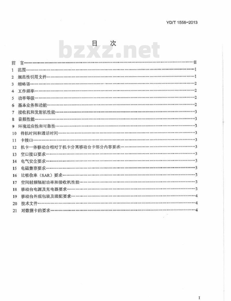 YD/T 1558-2013 800MHz/2GHz cdma2000 数字蜂窝移动通信网设备技术要求移动台(含机卡一体)