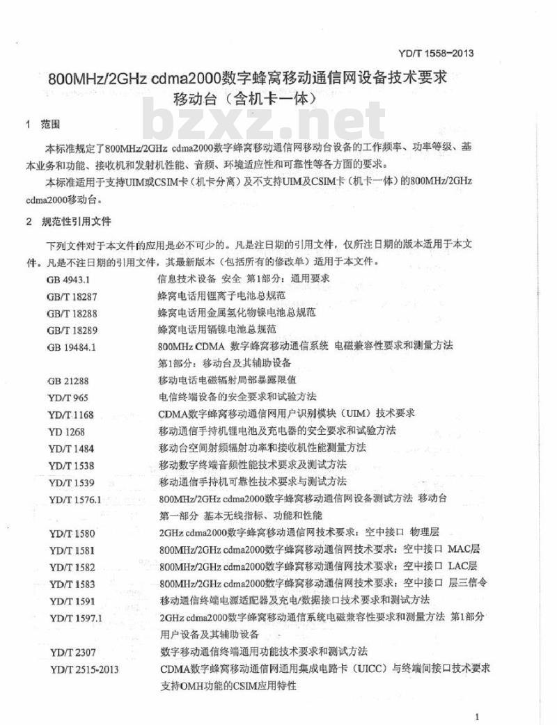 YD/T 1558-2013 800MHz/2GHz cdma2000 数字蜂窝移动通信网设备技术要求移动台(含机卡一体)