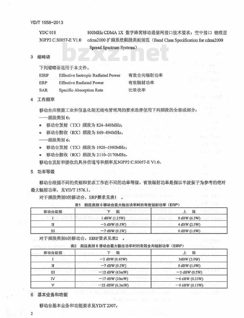 YD/T 1558-2013 800MHz/2GHz cdma2000 数字蜂窝移动通信网设备技术要求移动台(含机卡一体)