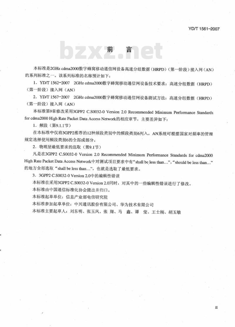 YD/T 1561-2007 2GHz cdma2000 数字蜂窝移动通信网设备技术要求:高速分组数据(HRPD)(第一阶段)接入网(AN)
