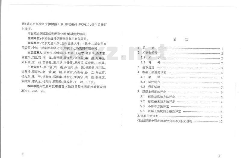 TB 10425-2019 铁路混凝土强度检验评定标准