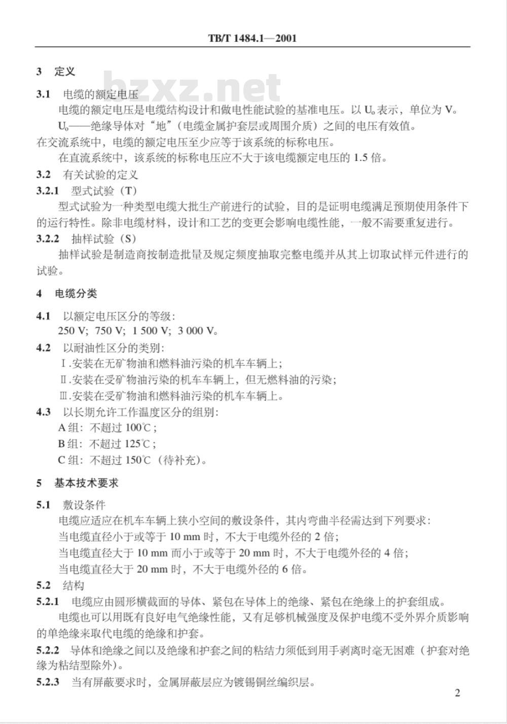 TB/T 1484.1-2001 铁路机车车辆电缆订货技术条件第1部分:额定电压3kV及以下电缆