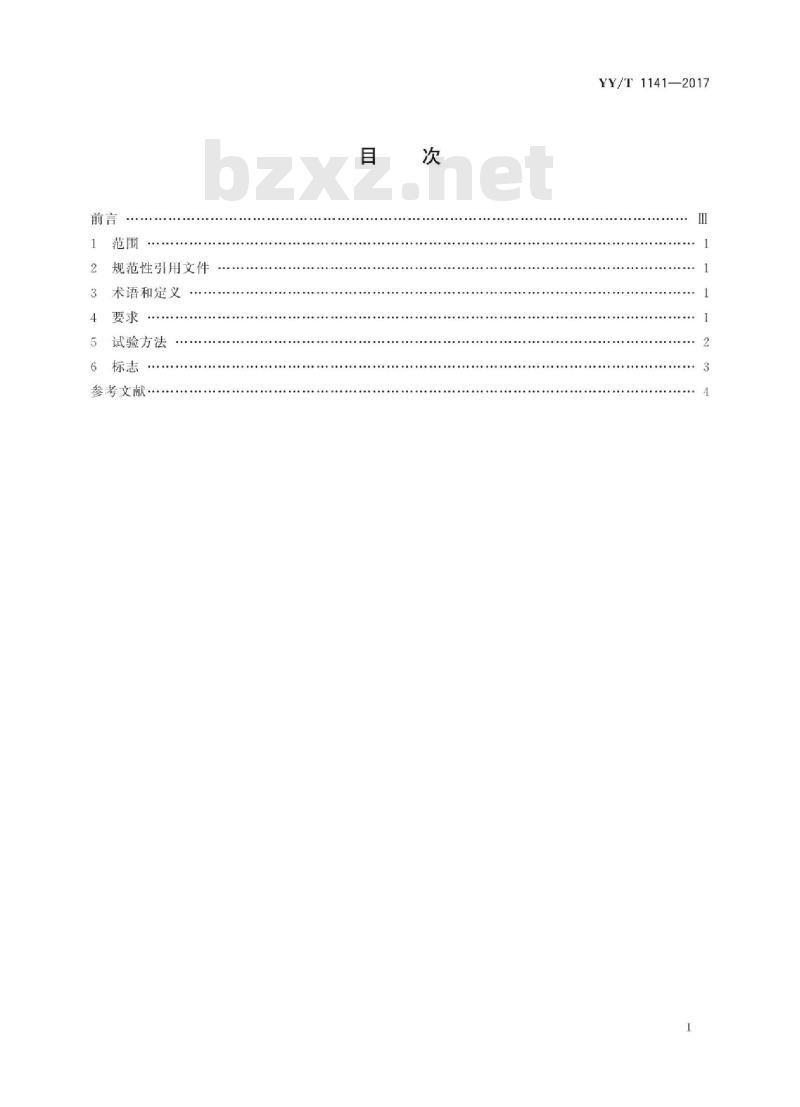 YY/T 1141-2017 骨凿通用技术条件