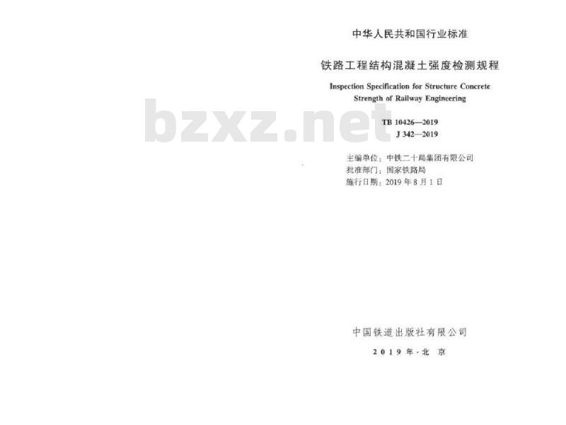TB 10426-2019 铁路工程结构混凝土强度检测规程