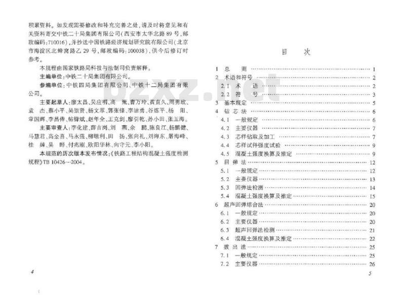 TB 10426-2019 铁路工程结构混凝土强度检测规程