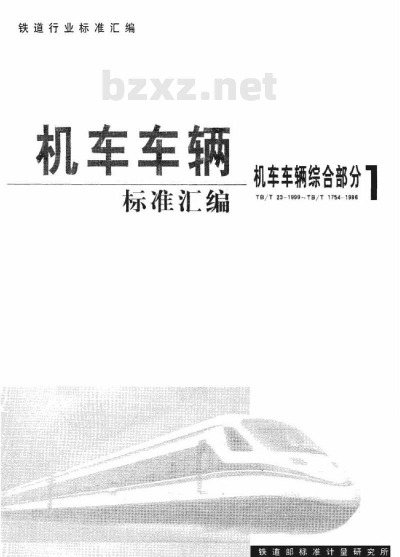 TB/T 778-91 机车车辆用铸铁管接头技术条件