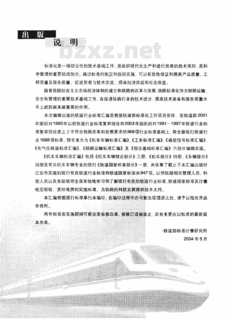 TB/T 778-91 机车车辆用铸铁管接头技术条件