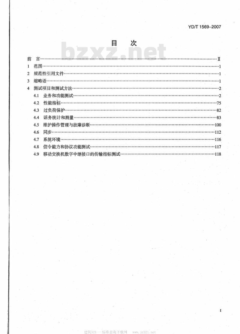 YD/T 1569-2007 2GHz cdma2000 数字蜂窝移动通信网测试方法:交换子系统