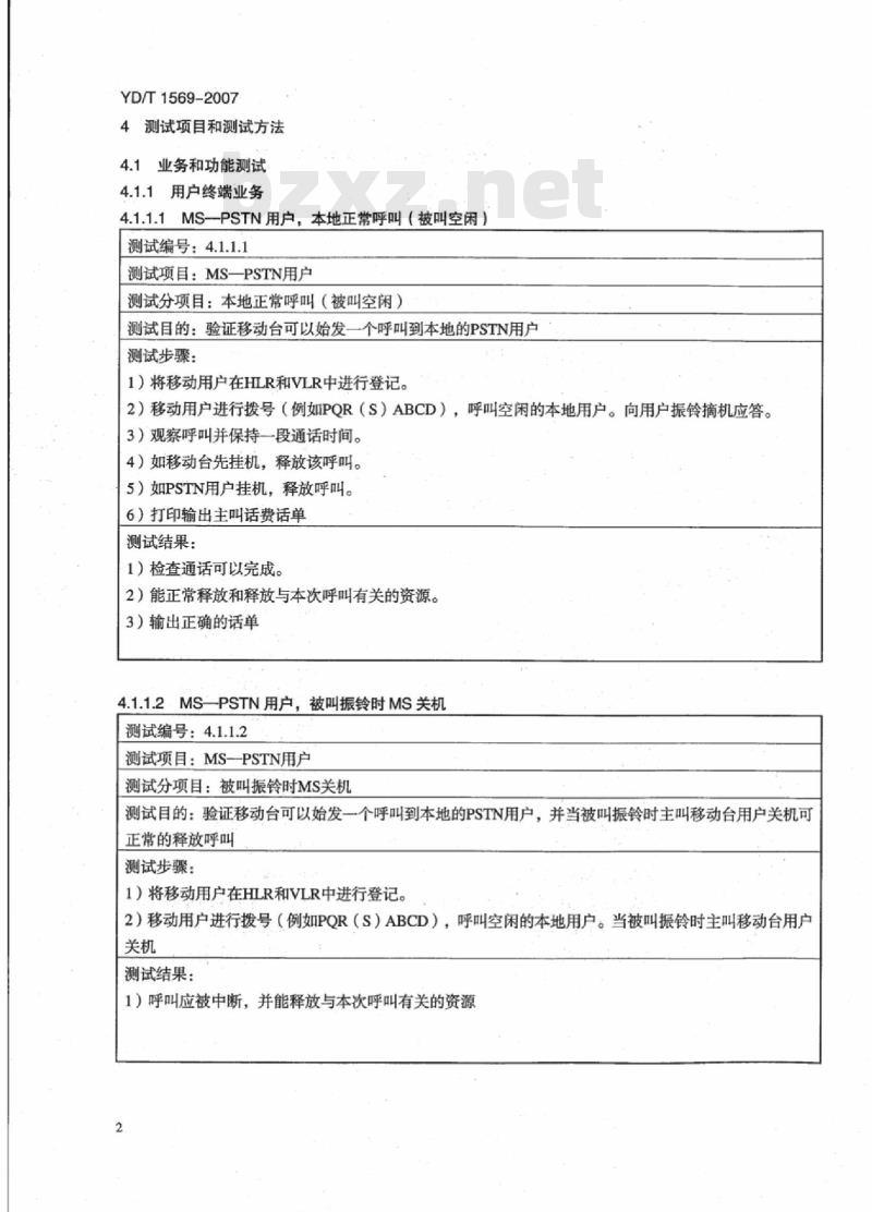 YD/T 1569-2007 2GHz cdma2000 数字蜂窝移动通信网测试方法:交换子系统