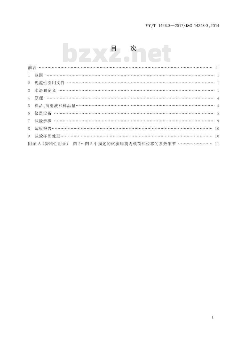 YY/T 1426.3-2017/ISO 14243-3:2014 外科植入物全膝关节假体的磨损 第3部分:位移控制的磨损试验机的载荷和位移参数及相关的试验环境条件
