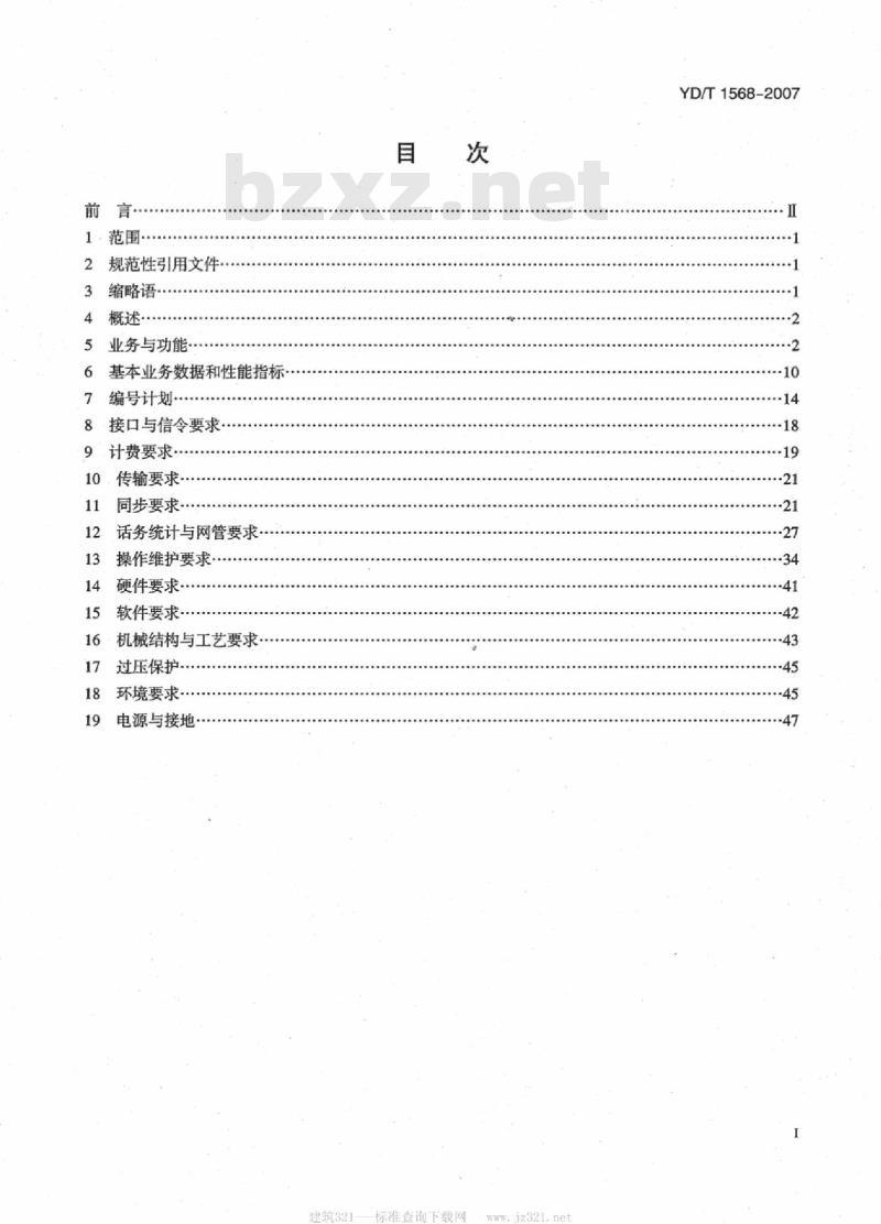 YD/T 1568-2007 2GHz cdma2000 数字蜂窝移动通信网设备技术要求:交换子系统