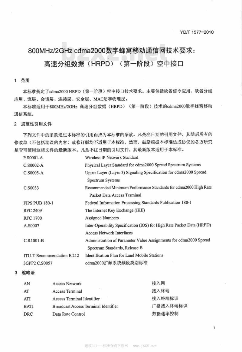 YD/T 1577-2010 800MHz/2GHz cdma2000 数字蜂窝移动通信网技术要求:高速分组数据(HRPD)(第一阶段)空中接口