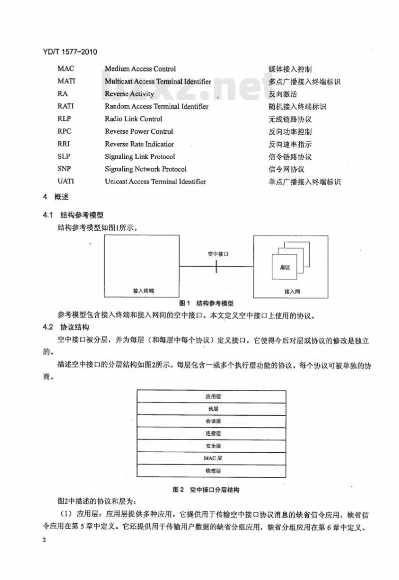 YD/T 1577-2010 800MHz/2GHz cdma2000 数字蜂窝移动通信网技术要求:高速分组数据(HRPD)(第一阶段)空中接口