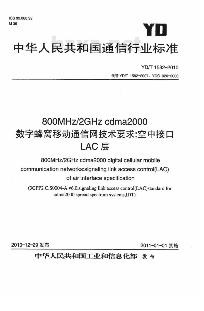 YD/T 1582-2010 800MHz/2GHz cdma2000 数字蜂窝移动通信网技术要求:空中接口 LAC 层