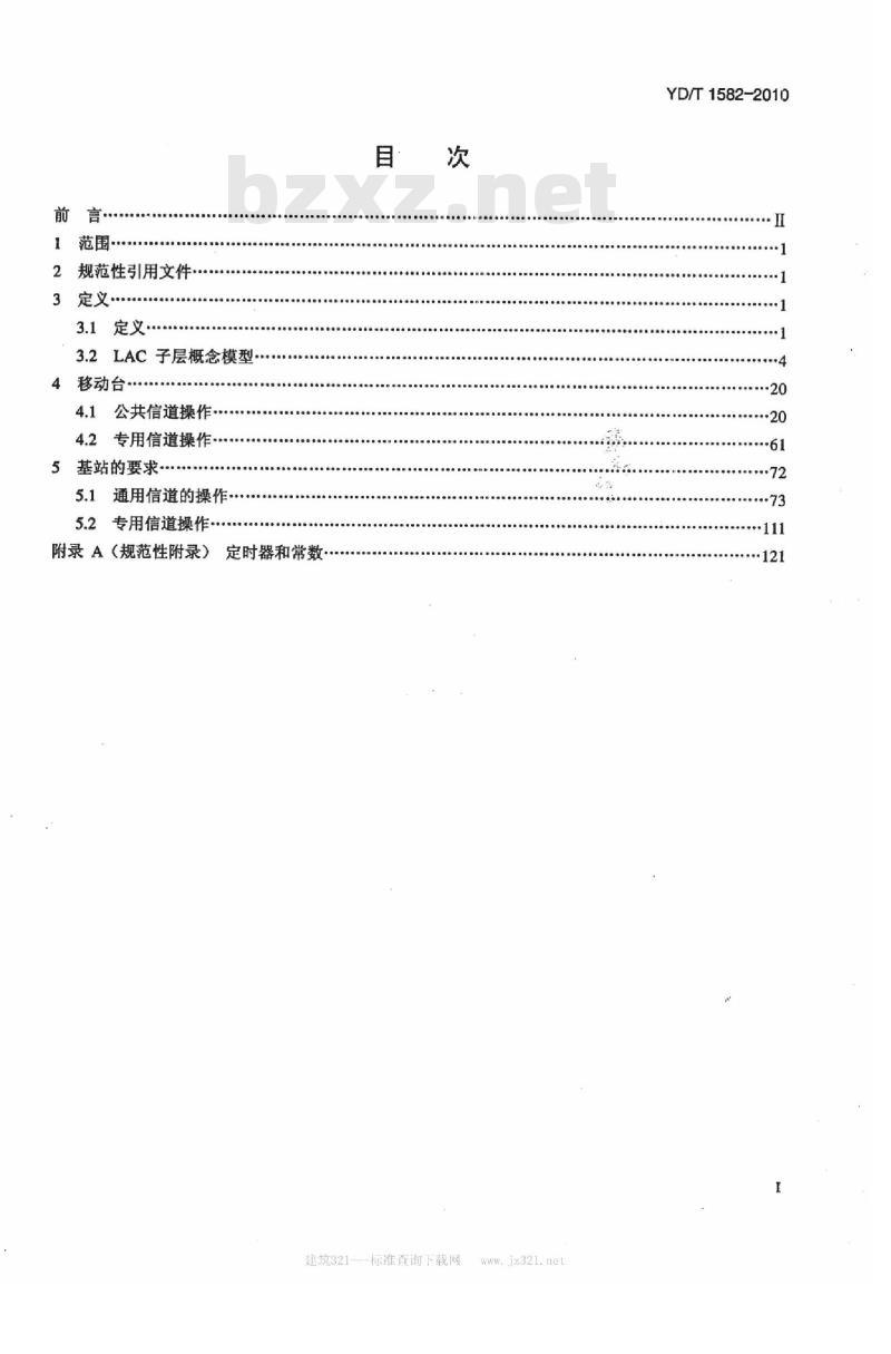 YD/T 1582-2010 800MHz/2GHz cdma2000 数字蜂窝移动通信网技术要求:空中接口 LAC 层