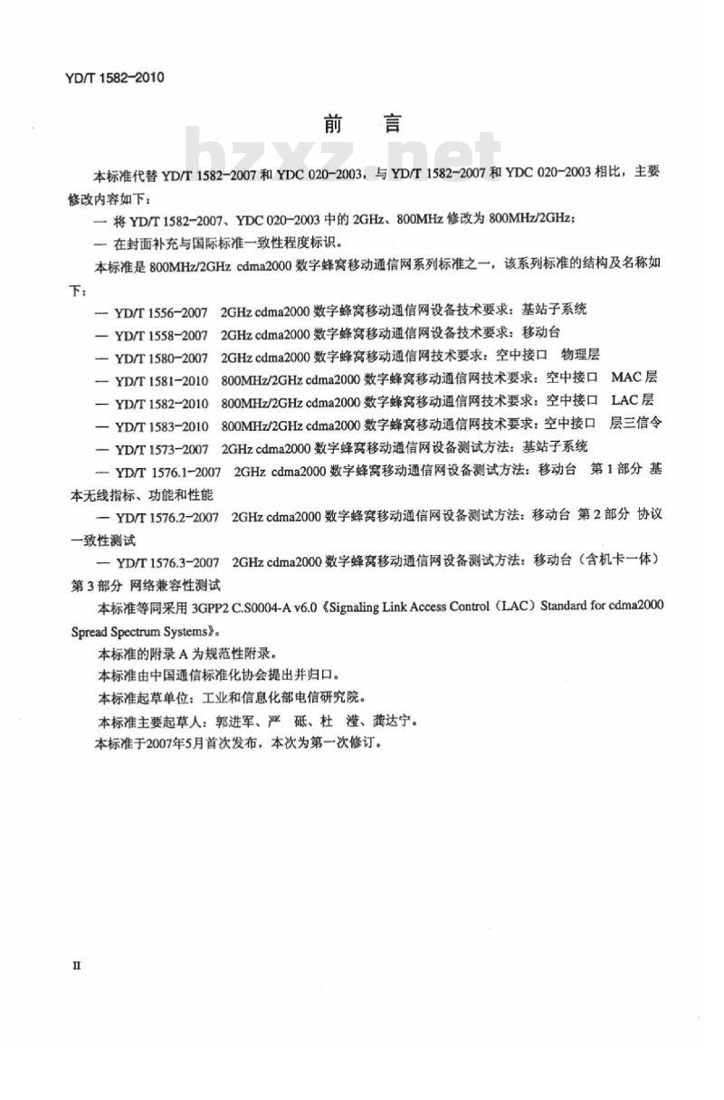 YD/T 1582-2010 800MHz/2GHz cdma2000 数字蜂窝移动通信网技术要求:空中接口 LAC 层