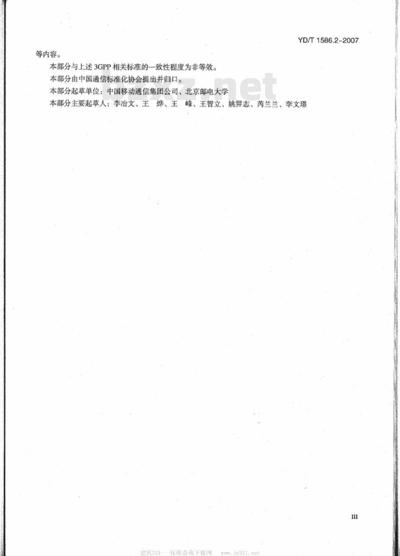 YD/T 1586.2-2007 2GHz WCDMA 数字蜂窝移动通信网网络管理技术要求(第一阶段)第2部分:性能网络资源模型