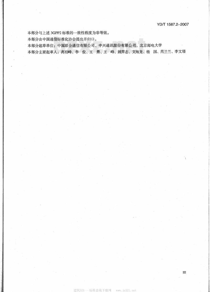 YD/T 1587.2-2007 2GHz cdma2000 数字蜂窝移动通信网网络管理技术要求(第一阶段)第2部分:性能网络资源模型