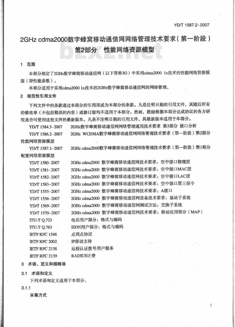 YD/T 1587.2-2007 2GHz cdma2000 数字蜂窝移动通信网网络管理技术要求(第一阶段)第2部分:性能网络资源模型