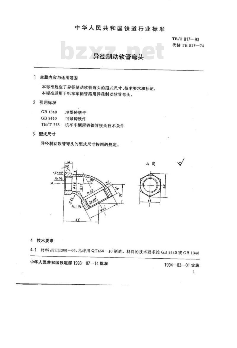 TB/T 817-93 异径制动软管弯头